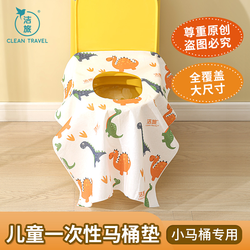 洁旅儿童一次性马桶垫全覆盖加厚