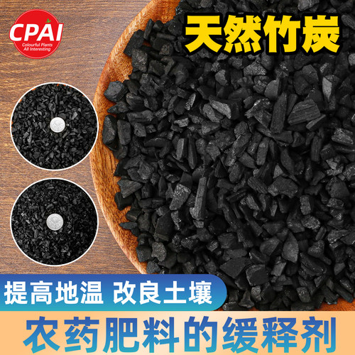 天然竹炭颗粒兰花专用土木炭颗粒