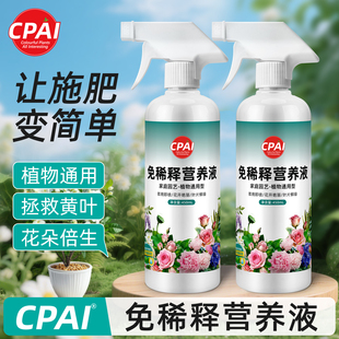 免稀释即喷植物营养液通用型绿植水培花肥家用盆栽发财树专用肥料