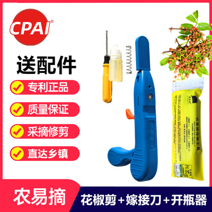 摘花椒专用神器多功能剪刀葡萄草莓枸杞芸豆荔枝龙眼手握采摘工具