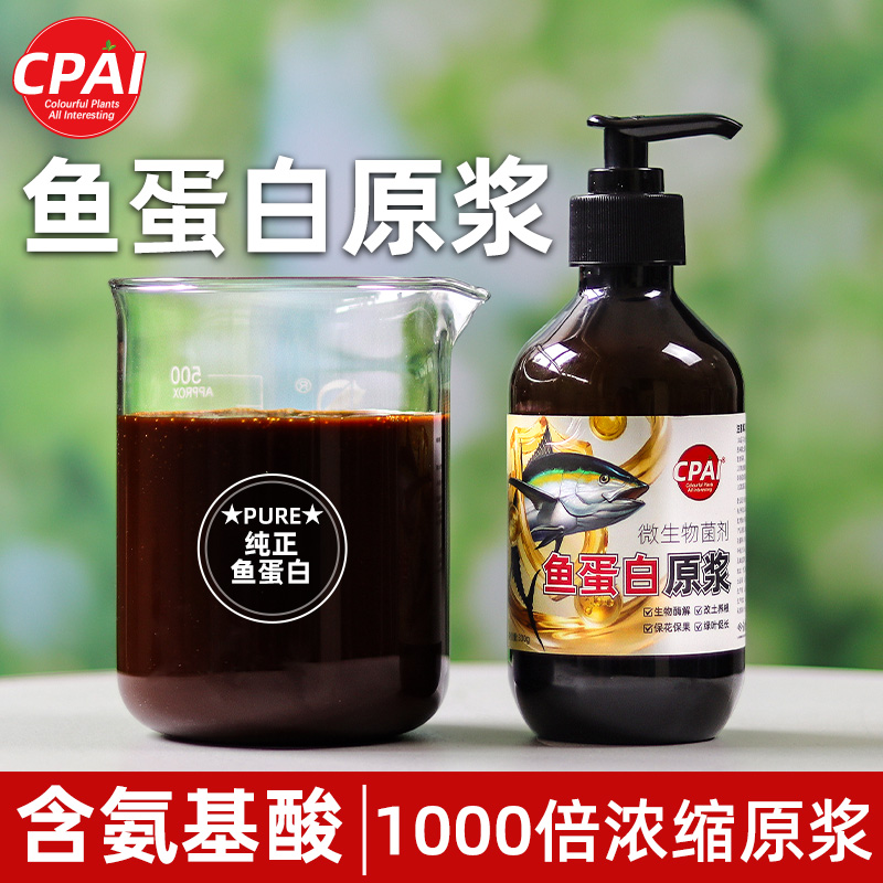鱼蛋白有机肥氨基酸花肥水溶肥料