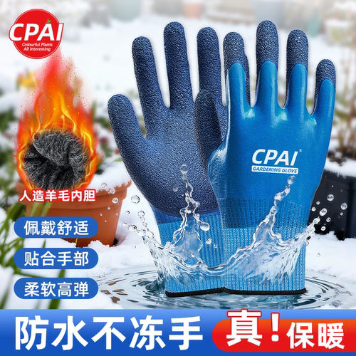 园艺手套保暖冬季专用加绒加厚