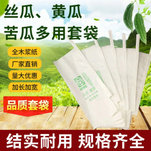 苦瓜套袋丝瓜黄瓜青瓜专用保护套防水纸袋瓜果蔬菜无纺布防虫袋子