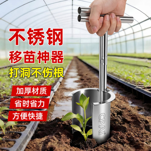 不锈钢柑橘苗玉米幼苗移栽打洞器