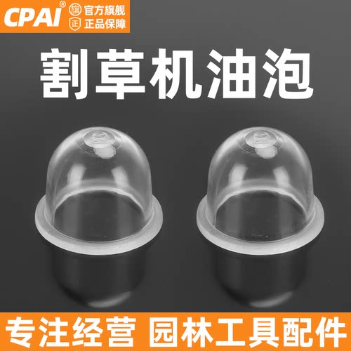 割草机化油器油泡二冲程四冲程割灌机绿篱机打草机化油器通用油杯