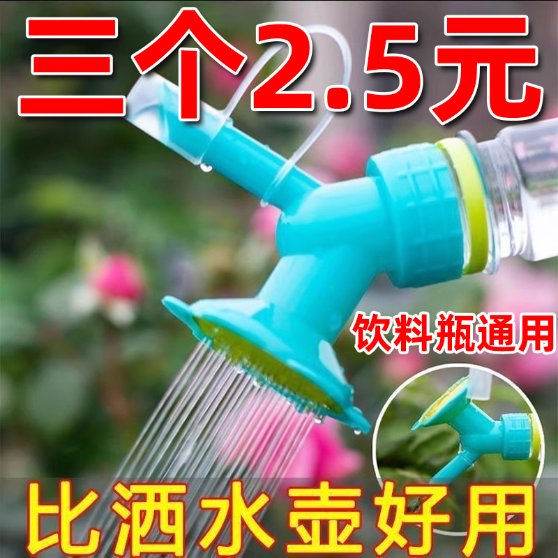 太阳花浇花喷嘴大部分饮料瓶通用
