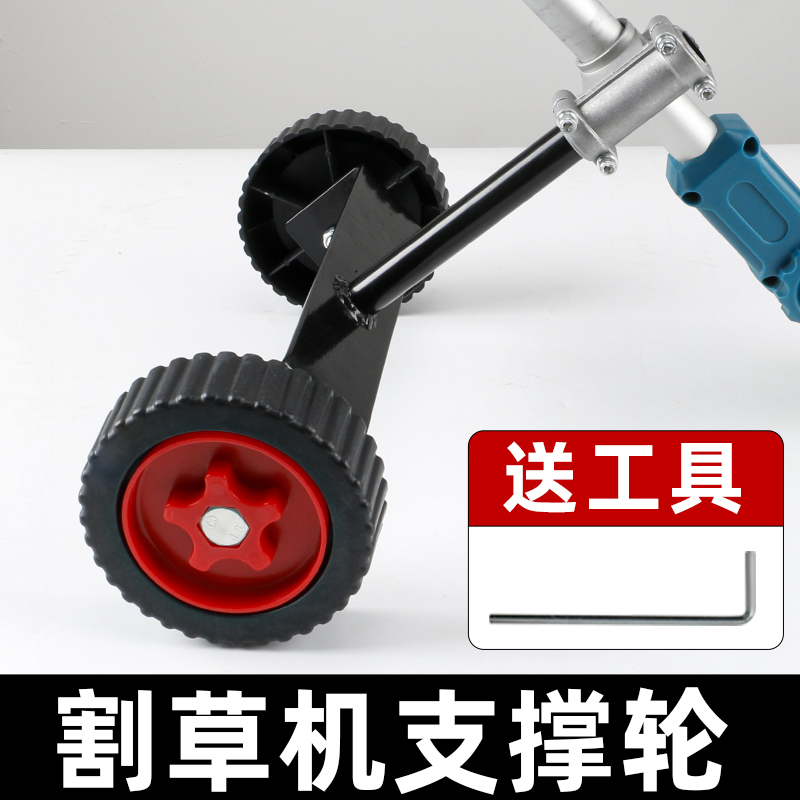 割草机通用手扶支撑架省力辅助轮