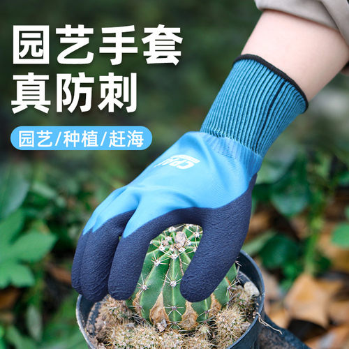 园艺防护手套赶海月季种植修剪用