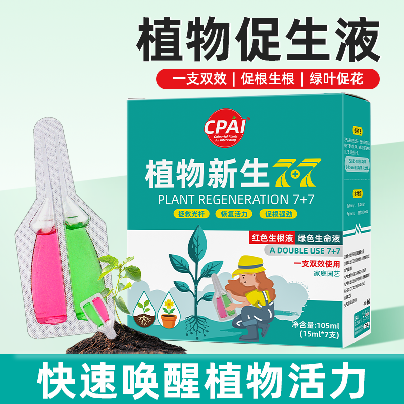 植物再生剂复活液通用家庭园艺肥