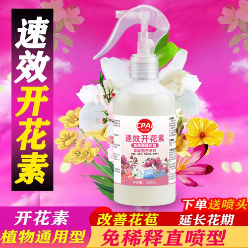 三角梅通用开花免稀释即用催花素