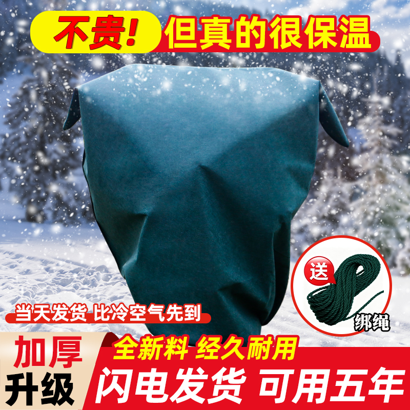 植物防寒保暖罩保温透气防风防冻