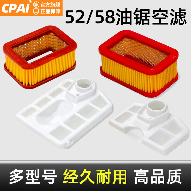 汽油锯纸质空滤伐木锯塑料空滤器