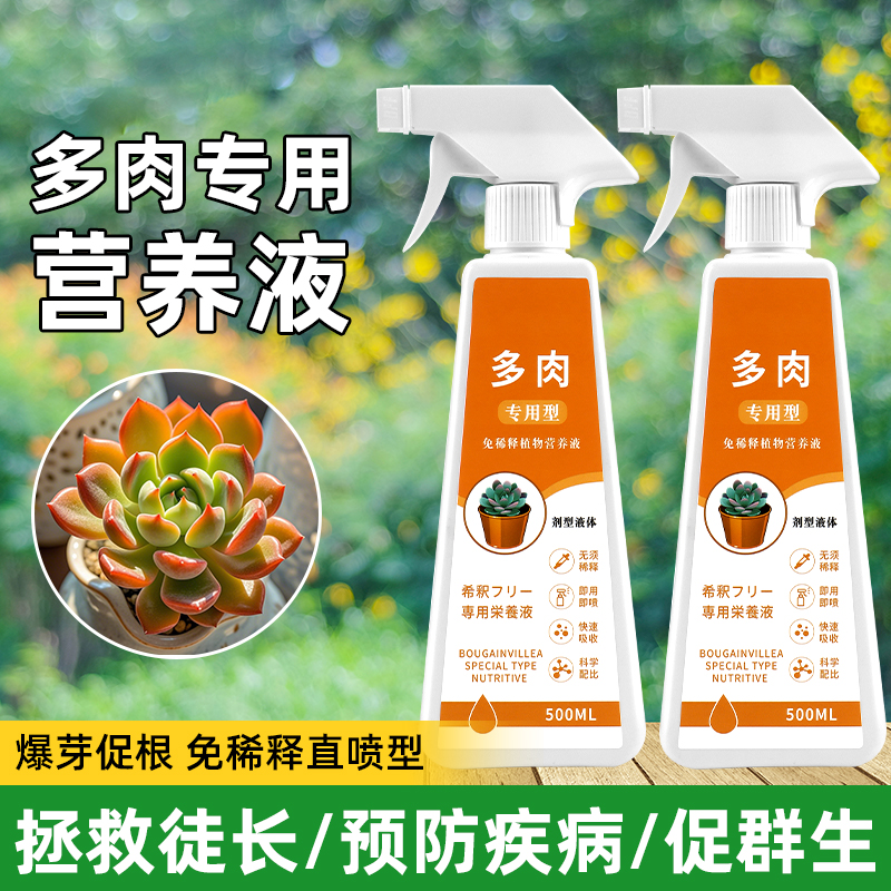 优芽素多肉专用促进侧芽生根爆芽