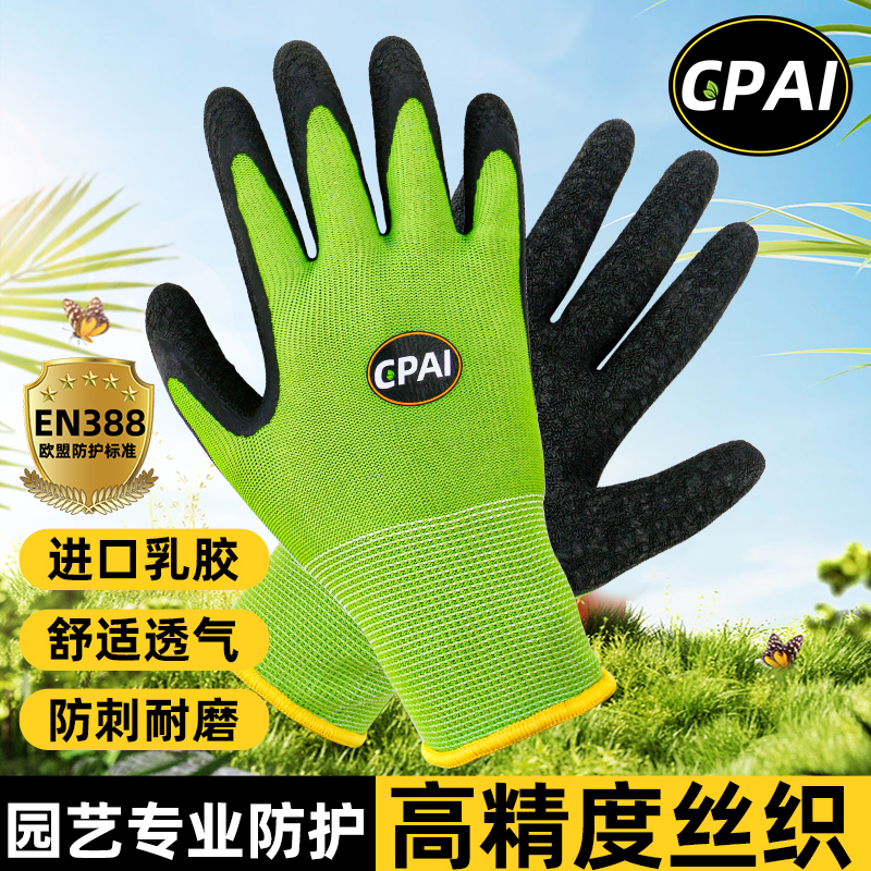 园艺防护手套透气舒适加厚更耐磨