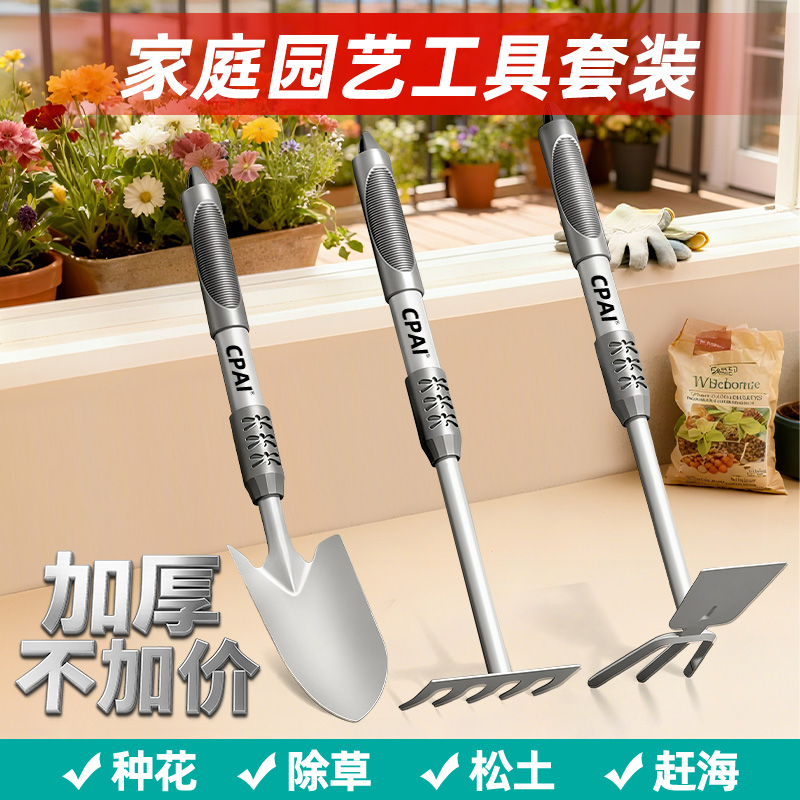 CPAI园艺工具套装家用种花种菜专用小铲子赶海挖土耙子铁铲锄铁锹