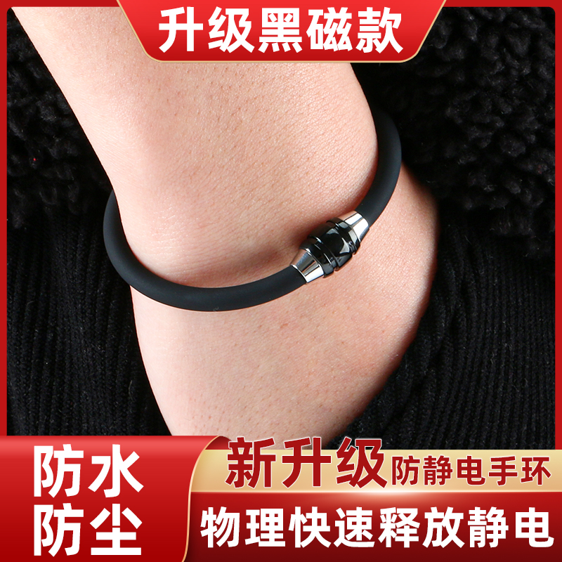 防静电手环防水防尘静电消除释放