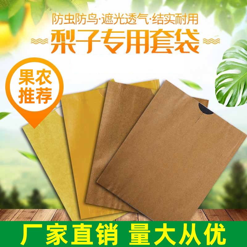 梨子套袋果树防虫水果套袋黄金梨晚秋黄梨果袋苹果套袋套梨专用袋