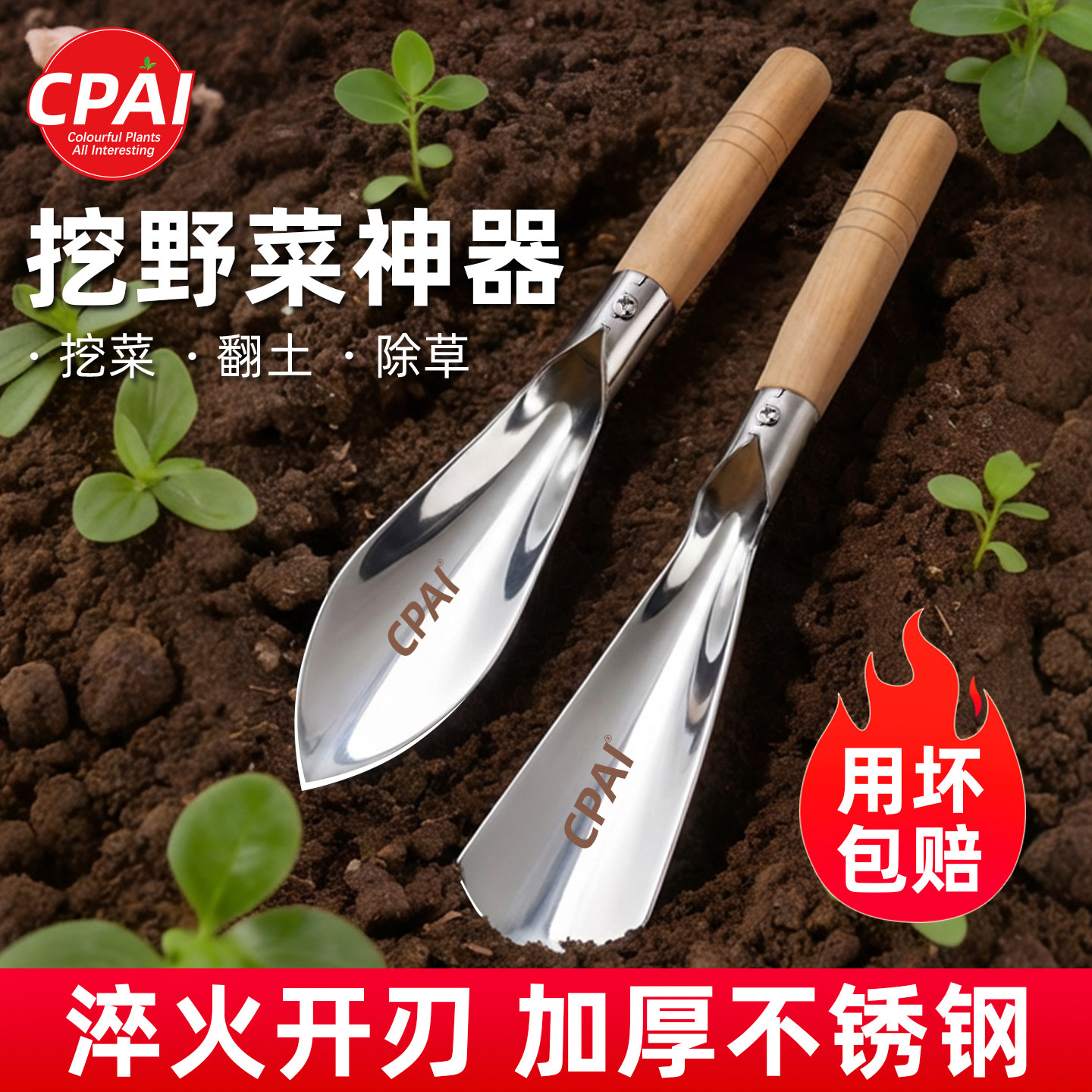 挖野菜神器种菜专用工具家用园艺锰钢挖土种菜种花小铲子赶海神器