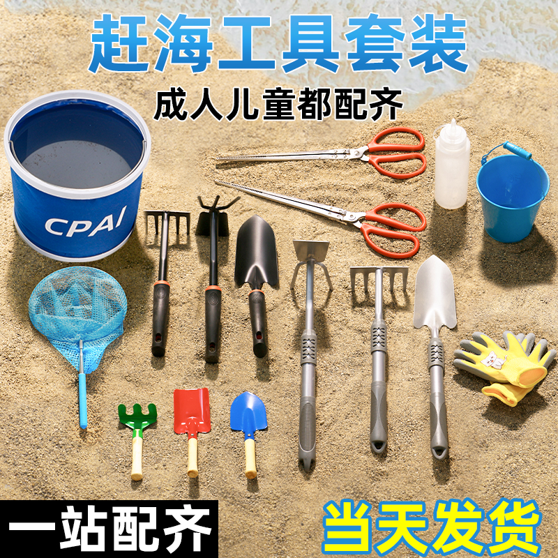 CPAI赶海工具专业套装成人儿童海边挖沙装备挖蛤蜊耙子抓螃蟹夹子