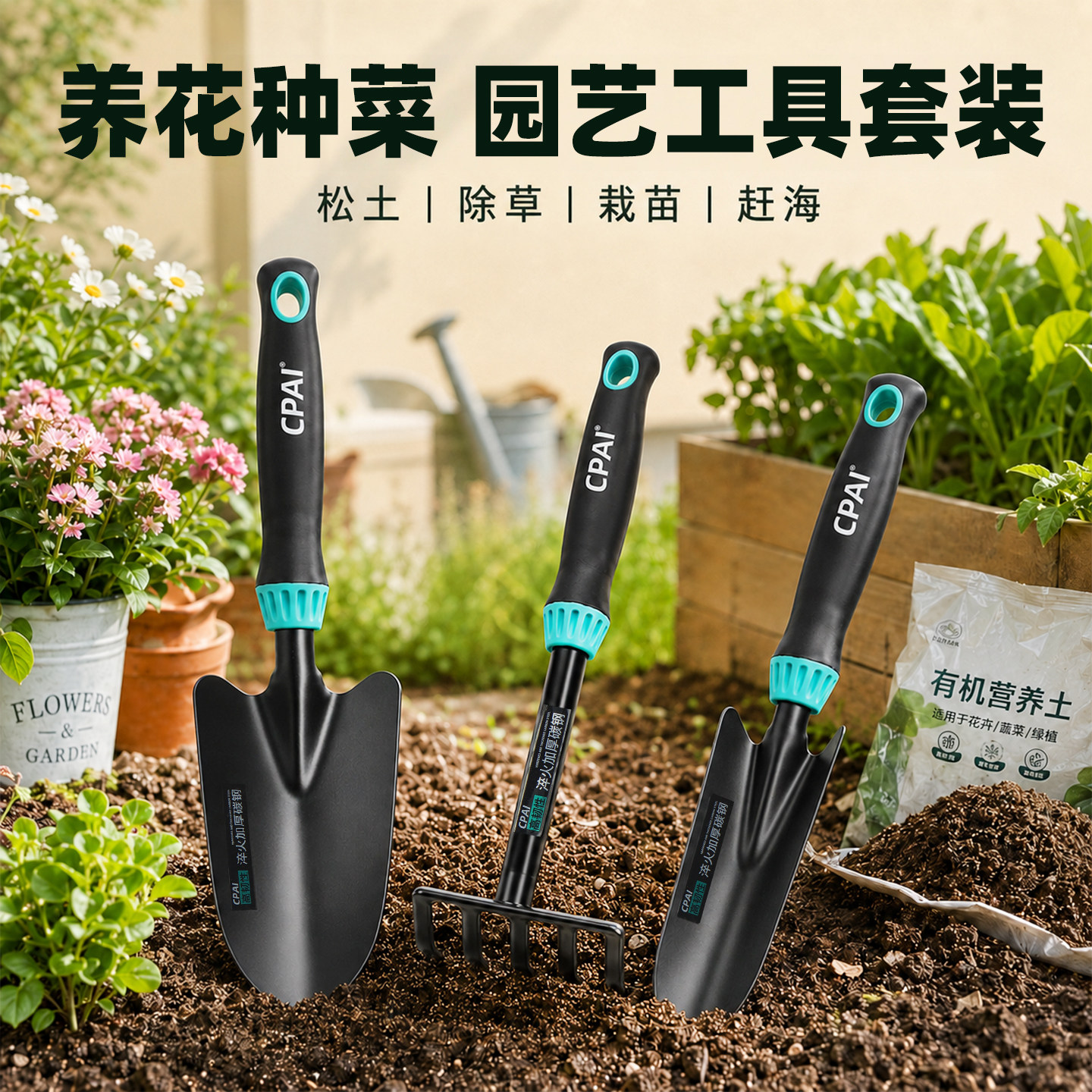 CPAI种花园艺工具种菜挖土小铲子家用养花专用赶海松土套装小铁锹
