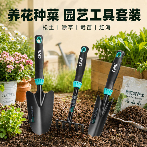 CPAI种花工具户外园艺种菜小铲子