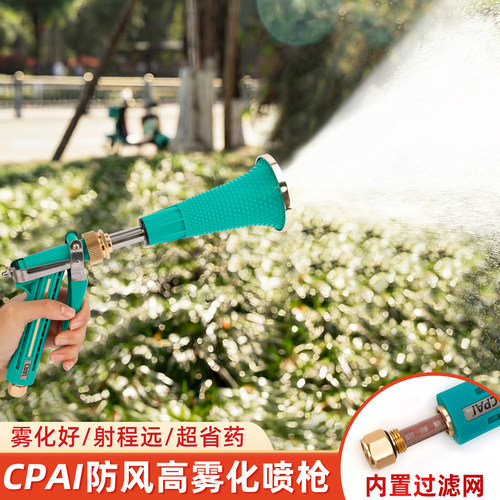 CPAI农用打药喷枪高压打药雾化喷枪打药机喷雾器果树专用高雾化枪 - 封面