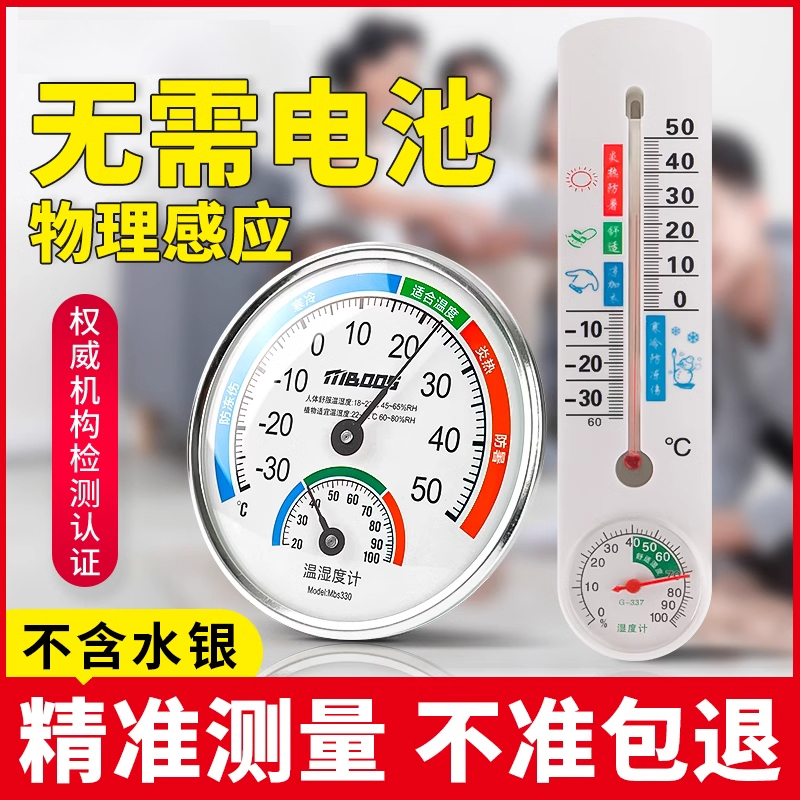 室内温度计无需电池高精准误差小