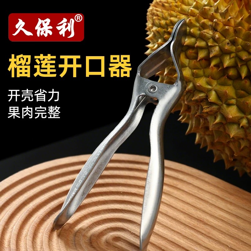 久保利榴莲开口器开榴莲神器图片