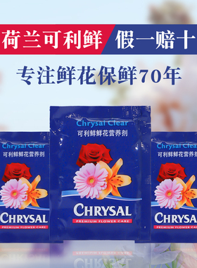 进口荷兰hvb可利鲜鲜花保鲜剂家用植物营养液通用型延长花期专用