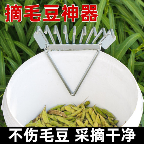 毛豆采摘神器高效率不伤手不起壳