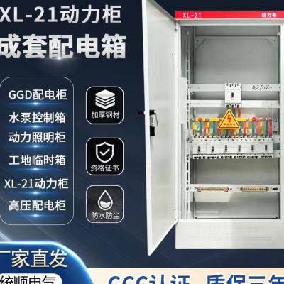 新款XL-21动力柜 电气控制箱 双电源自动转换箱 低压成套配电箱落