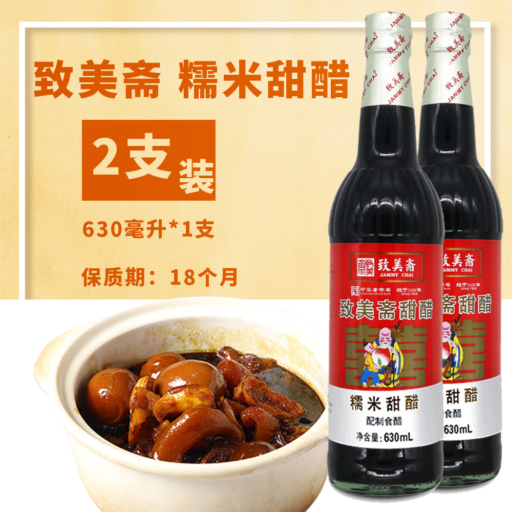 致美斋糯米广东添丁支装八珍甜醋