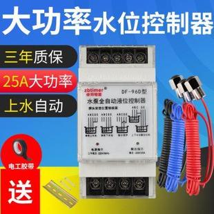 水塔水位220v全自动控制器水泵液位继电器三相浮球开关上水箱抽水