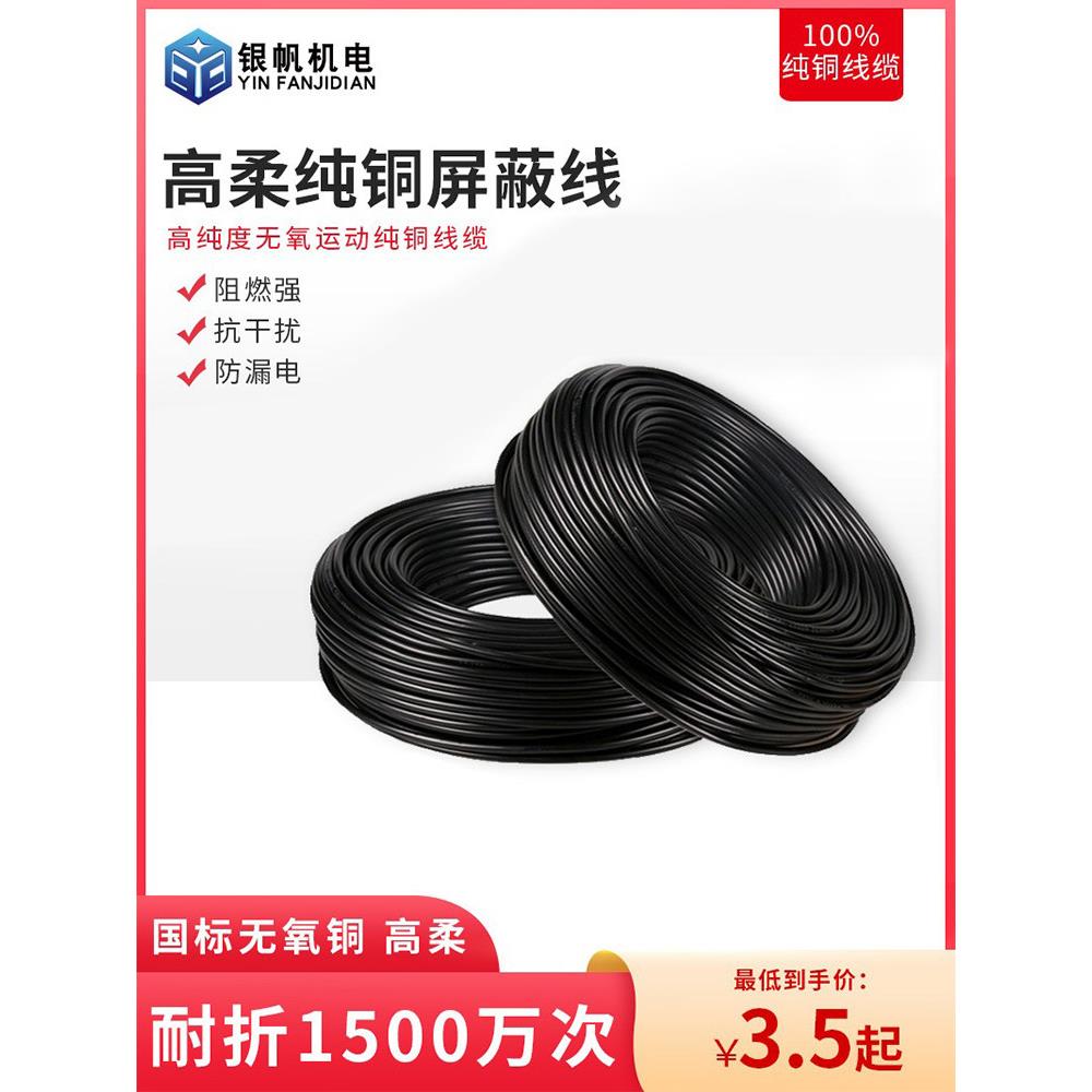 雕刻机电缆高柔电线电缆三芯四芯屏蔽线数控电缆纯铜耐磨拖炼电缆