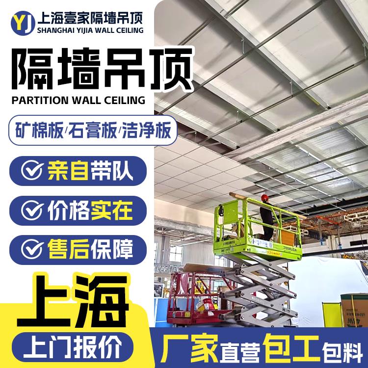 上海办公室600x600矿棉板吊顶洁净板 吸音天花石膏板隔墙吊顶施工