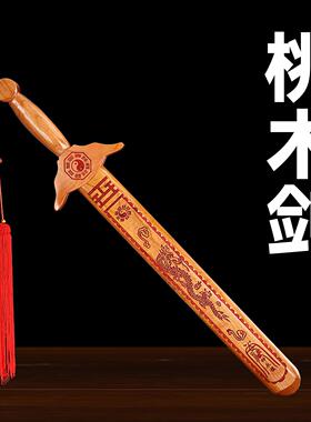桃木剑七星朱砂桃木剑驱法器辟镇挂中式手工摆件宅道士之宝邪正宗