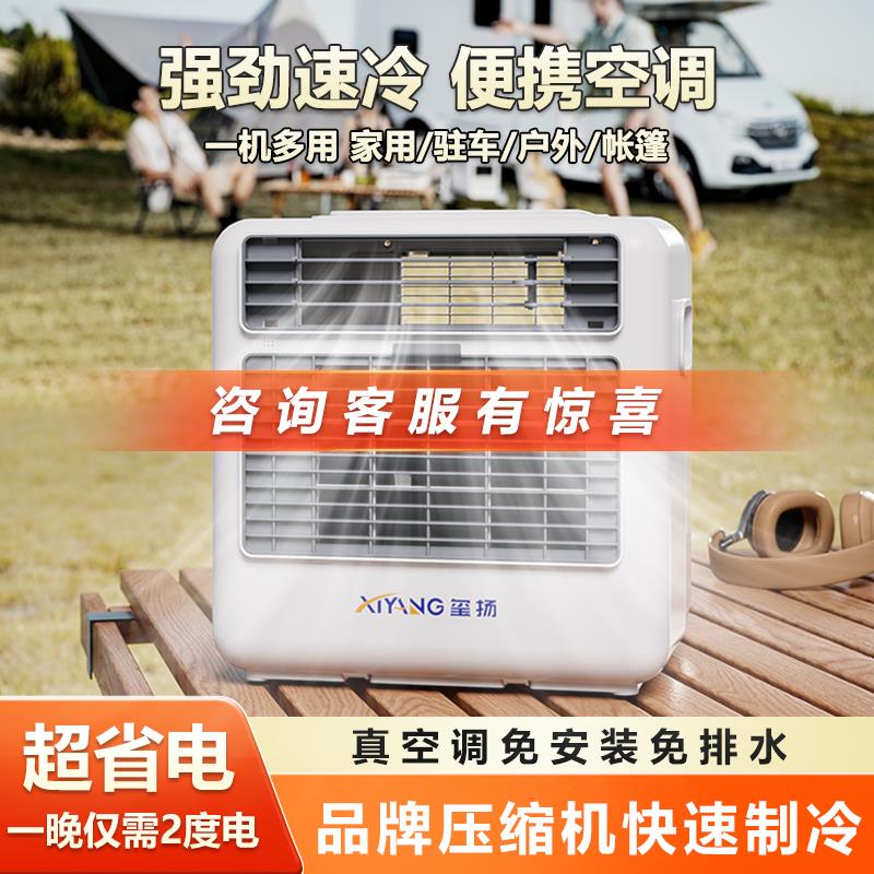 车载可携式移动小空调压缩机制冷户外露营帐篷驻车空调All无外机