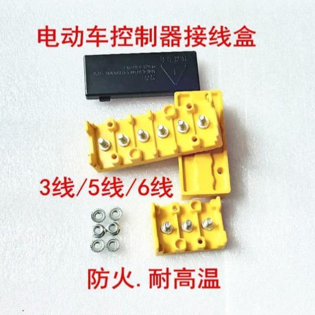 电动三轮车电动车接线盒摩托配件接线柱端子板电机控制器线束胶木
