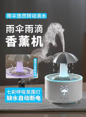旋转雨伞七彩灯香薰机雨滴加湿器自动喷香家用卧室大雾量扩香机