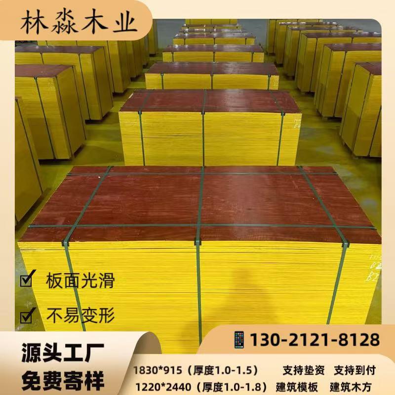 建筑模板木板工地用桥梁竹胶板建筑模板小红板清水覆膜板胶合板