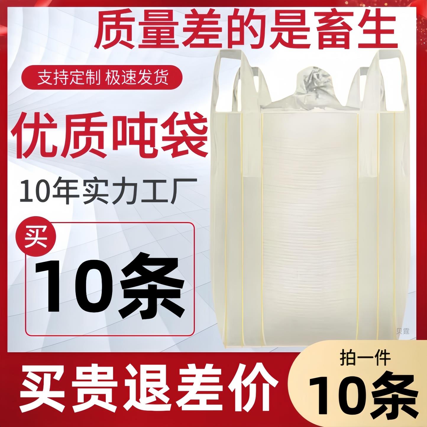 吨包袋加厚吨袋耐磨清仓白色集装袋1吨2吨十字托底太空袋桥梁预压