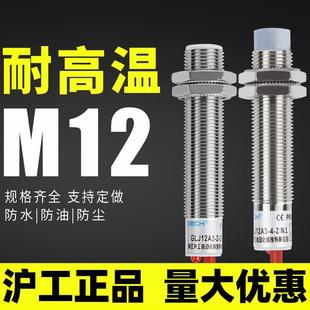 沪工耐高温接近开关m12m18 P1P2三线常开金属感应 GLJ12A3