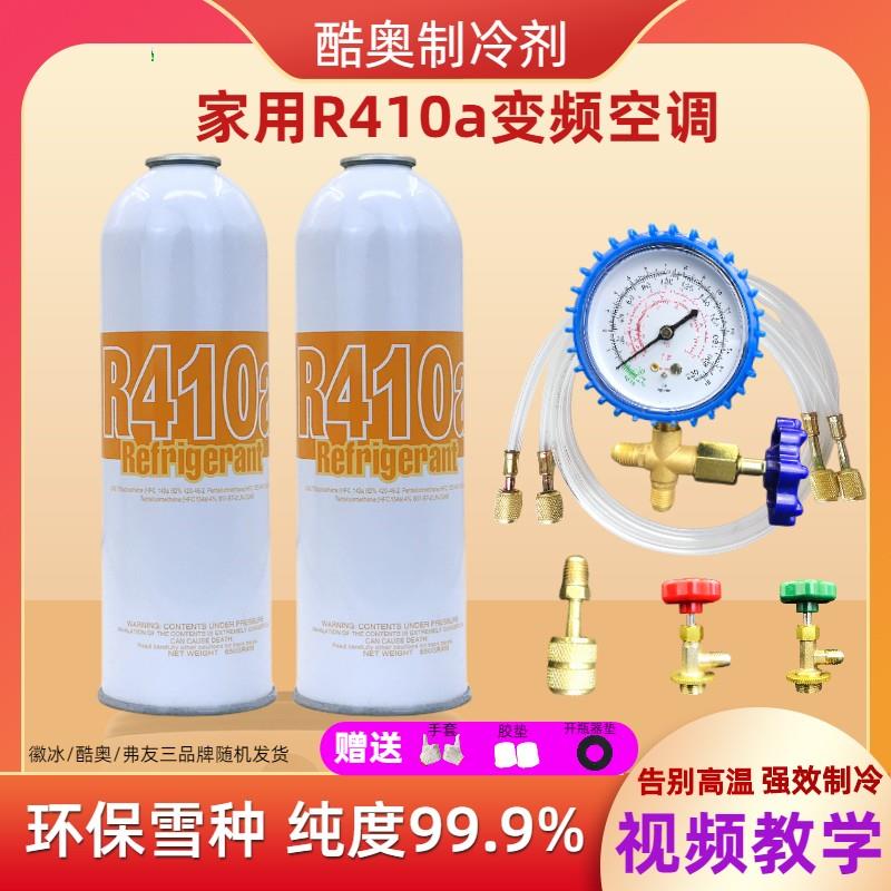 家用变频加氟工具套装R410制冷剂汽车空调加雪种空调氟利昂冷媒表