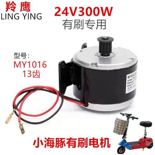 小海豚24V300W有刷电机迷你滑板车535同步轮马达羚鹰皮带轮电机