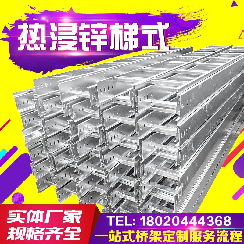 热浸锌梯式桥架线槽镀锌防火电缆线槽304不锈钢铝合金金属热镀锌
