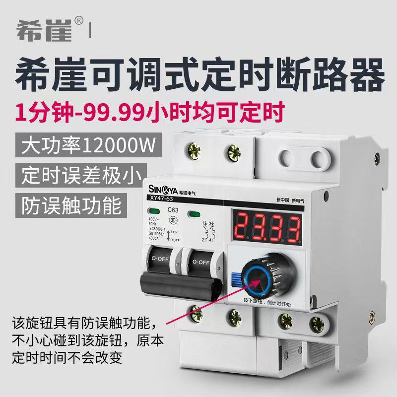 希崖220V380V大功率定时断路器抽水泵蒸饭机定时控制器倒计时开关