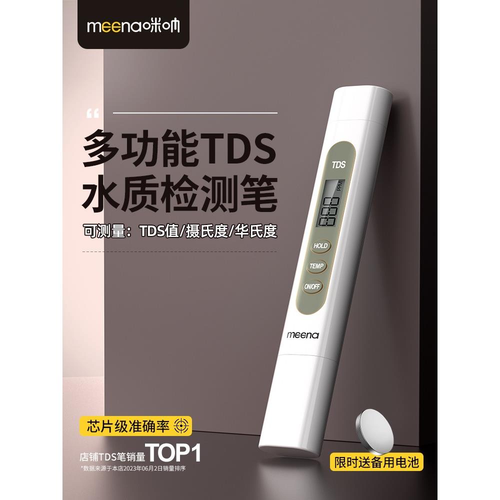 TDS水质检测笔饮用水高精度家用净水器纯净自来水多功能温度测试
