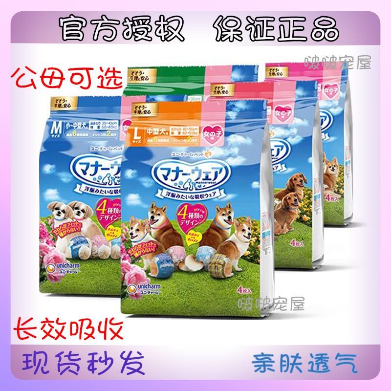 日本尤妮佳Unicharm佳乐滋狗狗礼貌裤生理裤纸尿裤尿不湿公狗母狗