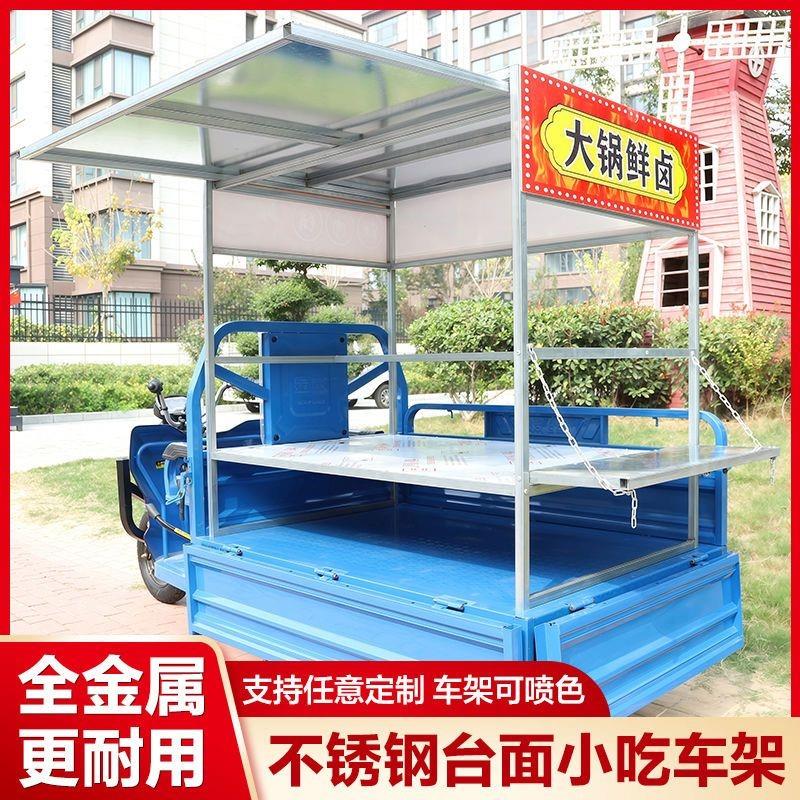 三轮车摆摊小吃车架不锈钢台面烧烤炸串煎饼烤肠凉皮卤菜架子定制