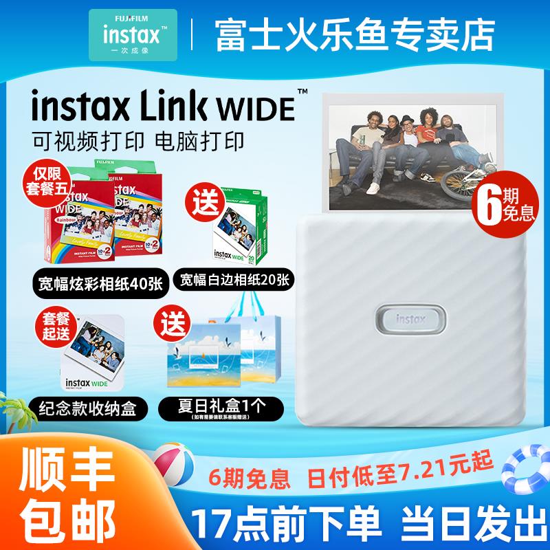 【24期免息】富士Link WIDE 无线 线蓝牙连接手机照片印表机宽幅